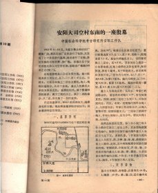 考古＿安阳大司空村东南的一座殷墓；1987年夏安阳郭家庄东南殷墓的发掘；安阳郭家庄西南的殷代车马坑；山西侯马牛村古城晋国祭祀建筑遗址；湖北宜都陆城发现一座东汉墓；浙江平阳发现一座晋墓；疆建浦城吕处坞晋q清理简报；殷墟发掘六十年概述；殷代陶器；