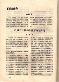 中国博物馆通讯.1996：近、现代文物的作伪原由与辨伪；“李大钊烈士革命事迹陈列室”的陈列设计；探索博物馆教育和学校教育相结合的新路；多渠道地发挥陈列展览的功能；世界博物馆统计资料（三）；