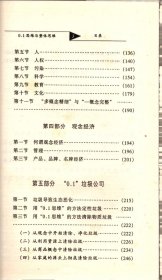0.1思维与整体思维--换一种思维看自己和世界＿“0.1”和“一”，“由多至一”的“量”思维和“质”思维，“由一至多”的多样性应用，观念经济，“0.1”拉圾公司，