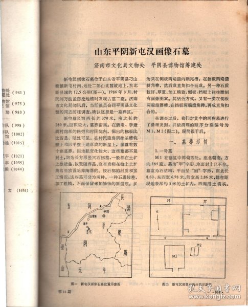 考古＿山东平阴新屯汉画像石墓；山东梁山东汉纪年墓；四川乐山地区崖穴悬棺葬调查报告；内蒙古巴林右旗罕山辽代祭祀遗址发掘；福建泉州发的也里可温（景教）碑；裴李岗文化墓地再探；虢国墓地铜器群的分期及其相关问题；郊坛下官窑瓷中的微量元素；山东齐国故城内新出土的刀币钱范；