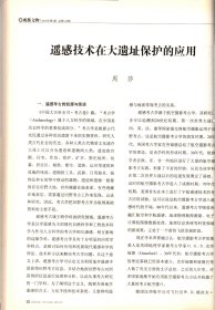 成都文物 ＿馆藏战国秦汉青铜戈解析；藏族格萨尔彩绘石刻；历代匾额选评（续）：成都道教音乐摡述：刘氏庄园建筑艺术解读：黑釉瓷的釉质分类；川陕革命拫据地货币摡述：川陕苏区造币历史及价值研究；川陕苏区的红军石刻标语；红军长征过威州：宋代砚台浅析：悉尼的老爷车；四川博物院一普成果浅述；