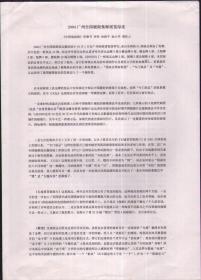 2004年广州全国极限集邮展览综述*