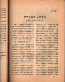 江西革命文物（创刊号）-发刊词；试论井冈山革命根据地对其他革命根据地的影响；井冈山斗争史的下限问题；关于井冈山与湘赣革命根据地分期问题的初探；评释“先有农村红军，后有城市政权”；陈毅同志在江西任职的几个问题；试析袁文才、王佐之死；诱敌深入聚而歼之的壮丽凯歌；以权谋私者的一面镜子；从长汀整编到罗坊会议；井冈山失守后边界军民的斗争；湘鄂赣省第三次工农兵代表大会考证；横峰年关暴动简况；