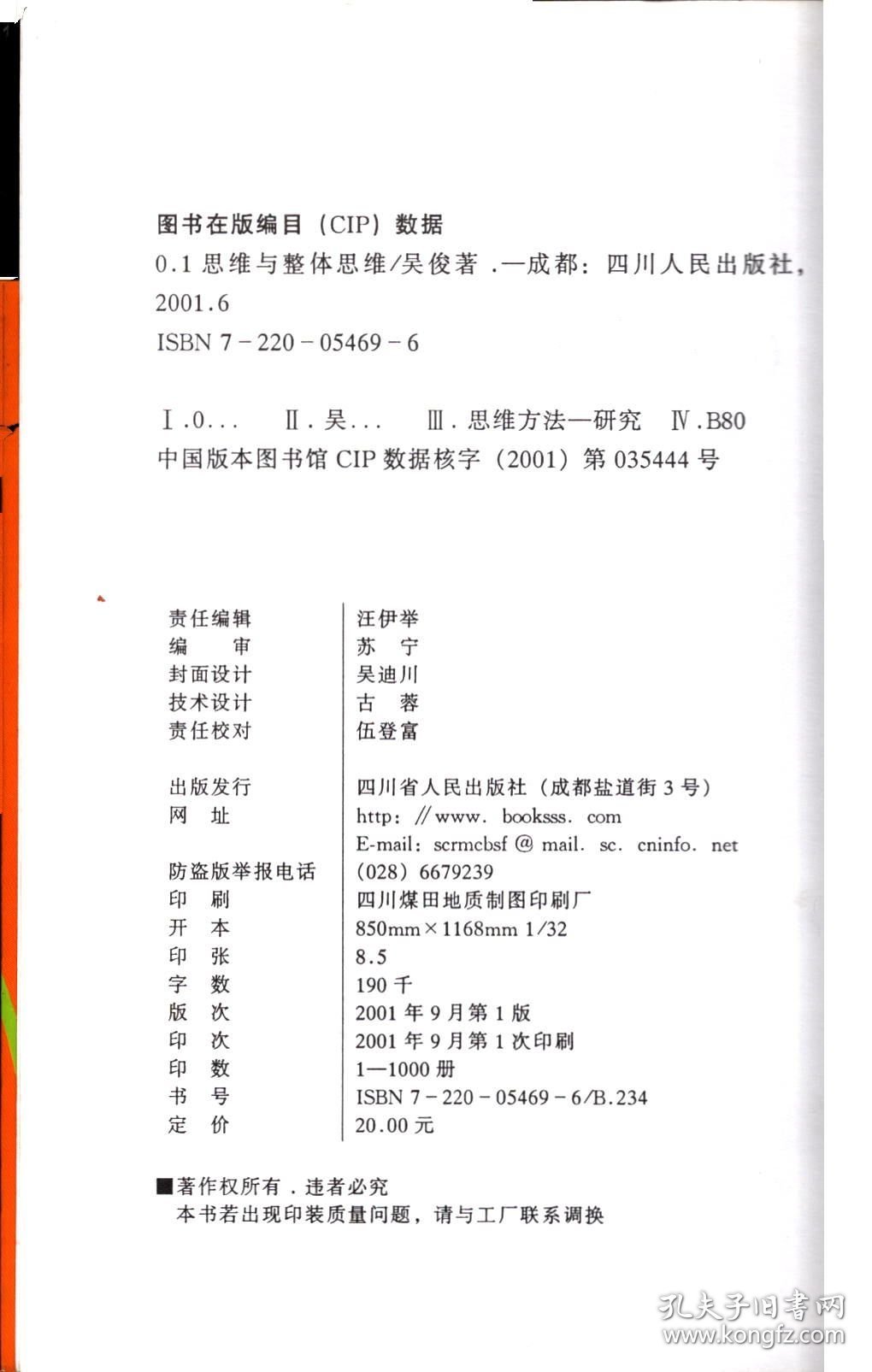 0.1思维与整体思维--换一种思维看自己和世界＿“0.1”和“一”，“由多至一”的“量”思维和“质”思维，“由一至多”的多样性应用，观念经济，“0.1”拉圾公司，