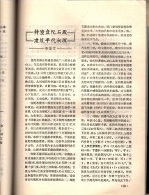 四川文物  创刊号--发刊词；古代都江堰情况探源；巴蜀符号初论；巴国是一个奴隶王国吗?;嘉庆楚黄机房提花会绫大绫各帮示碑帖跋；成都古代的银器工艺；赵佶及其作品；张大千康巴藏区写生画介绍；中心插图；关于李冰石像的几个问题；梓潼盘陀石殿建筑年代初探；成都最早的学堂-文翁石室；大革命时期四川农民运动概述；水门会议-红四方面军发展史上重要的一页；七曲山大庙残存壁画的揭取；考古人类学；