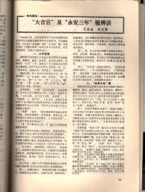 四川文物--论岷江上游石棺葬文化的分期与族属；古代车驾杂说；王建墓石刻伎乐与霓裳羽衣舞；安岳卧佛沟唐代石经；成都武侯祠塑像简考；宋代四川绘画；苏轼书法精品简介；张善子和他的抗日宣传画；张大千补书的赵贞吉诗碑；梁山舟书铭张燕昌镌刻紫檀笔筒；明张瑞国墨迹浅识；绵竹木版年画浅述；大吉官及永安三年镜辩误；凉山昭觉石刻的译名探讨；四川历代铸币谈；稀有的蜀币＿传形五铢；人声报与王右木；蜀道万里行；记贺龙同志创