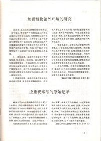 中国博物馆通讯.1998-赴陕西、河南确认近现代（革命）一级文物的工作报告；上海自然博物馆启用经济杠杆的尝试；鉴定应是保管员的必修课；文物藏品的保管员及业务人员的素质要求；推荐一份瑞典博物馆的《简介》；彭德怀纪念馆介绍