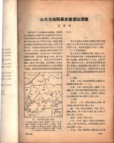 考古＿山东省海阳县史前遗址调查；山东省长岛县砣矶岛大口遗址；1982年秋偃师二里头遗址九区发掘简报；福建省光泽县古遗址古墓葬的调查和清理；常德县官山战国墓清理简报；山东省诸城县西晋墓清理简报；对妇好之好与称谓之司的剖析；江陵张家山汉墓的年代及相关问题；略论曲阜“东安汉里画泵”石；浙江罗家角遗址的孢粉研究；