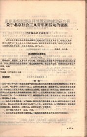 历史档案--登州卫致戚继光公文选，顺治年间有关织造的题本，乾隆八至十五年准噶尔部在肃州等地贸易（上），乾隆四十一年制作嘎布拉记事录，中国红十字会的成立，廖宇春助袁胁迫清帝退位的一件史料，1914年奉天议借日款密电选，刘显世接管贵州中国银行有关史料选，1921年前中国已开商埠，关于北京社会主义青年团活动的密报，蒋介石执制胡汉民孙科在欧活动函电选，喜峰口战役中宋哲元致民国政府电报选，