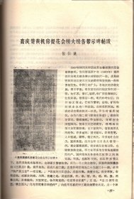 四川文物  创刊号--发刊词；古代都江堰情况探源；巴蜀符号初论；巴国是一个奴隶王国吗?;嘉庆楚黄机房提花会绫大绫各帮示碑帖跋；成都古代的银器工艺；赵佶及其作品；张大千康巴藏区写生画介绍；中心插图；关于李冰石像的几个问题；梓潼盘陀石殿建筑年代初探；成都最早的学堂-文翁石室；大革命时期四川农民运动概述；水门会议-红四方面军发展史上重要的一页；七曲山大庙残存壁画的揭取；考古人类学；