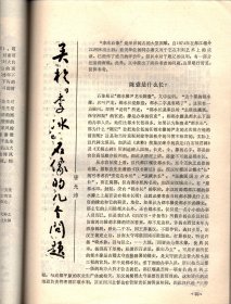 四川文物  创刊号--发刊词；古代都江堰情况探源；巴蜀符号初论；巴国是一个奴隶王国吗?;嘉庆楚黄机房提花会绫大绫各帮示碑帖跋；成都古代的银器工艺；赵佶及其作品；张大千康巴藏区写生画介绍；中心插图；关于李冰石像的几个问题；梓潼盘陀石殿建筑年代初探；成都最早的学堂-文翁石室；大革命时期四川农民运动概述；水门会议-红四方面军发展史上重要的一页；七曲山大庙残存壁画的揭取；考古人类学；