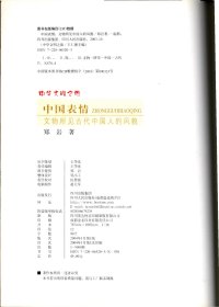 中国表情：文物所见古代中国人的风貌--土石本色；青铜气质；秦汉豪情；六朝姿容；帝国异彩；浮世风华；非常角色；尾声--一个扇面和一幅照片