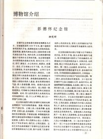 中国博物馆通讯.1998-赴陕西、河南确认近现代（革命）一级文物的工作报告；上海自然博物馆启用经济杠杆的尝试；鉴定应是保管员的必修课；文物藏品的保管员及业务人员的素质要求；推荐一份瑞典博物馆的《简介》；彭德怀纪念馆介绍