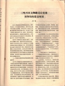 中国博物馆通讯 1992：亚太地区博物馆研究资料；略谈加强博物馆法治建设；三峡库区文物搬迁应重视博物馆的建设规划；在改革中进一步发挥革命纪念馆的作用；美国国立历史博物馆、澳大利亚新南威尔士艺术馆.介绍