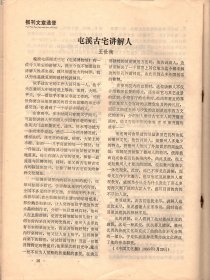 中国博物馆通讯.1995：博物馆如何面对社会主义市场经济大潮的冲击和挑战；宝鸡市博物馆完成文物藏品“三建”工作体会；屯溪古宅讲解人；不可怱视乡土教材；洛阳博物馆；黄骅市博物馆；海南省民族博物馆；