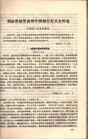 历史档案--登州卫致戚继光公文选，顺治年间有关织造的题本，乾隆八至十五年准噶尔部在肃州等地贸易（上），乾隆四十一年制作嘎布拉记事录，中国红十字会的成立，廖宇春助袁胁迫清帝退位的一件史料，1914年奉天议借日款密电选，刘显世接管贵州中国银行有关史料选，1921年前中国已开商埠，关于北京社会主义青年团活动的密报，蒋介石执制胡汉民孙科在欧活动函电选，喜峰口战役中宋哲元致民国政府电报选，