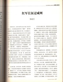 成都文物 ＿馆藏战国秦汉青铜戈解析；藏族格萨尔彩绘石刻；历代匾额选评（续）：成都道教音乐摡述：刘氏庄园建筑艺术解读：黑釉瓷的釉质分类；川陕革命拫据地货币摡述：川陕苏区造币历史及价值研究；川陕苏区的红军石刻标语；红军长征过威州：宋代砚台浅析：悉尼的老爷车；四川博物院一普成果浅述；