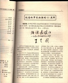 中华文化论坛＿纪念红军长征胜利60周年、强渡嘉陵江；贺龙长征过四川；《周易》的兵法；毛泽东诗词中的孙子兵法；袁珂.简论巴蜀神话；巴蜀文化系列丛书编撰方案；职业道德与继承发扬中华民族优秀传统道德文化；爱国主义的时代性与民族性；牟宗三的生命与学术之道；儒家思想与中国文化向近代化转型；孔子的教育思想与当代教育；论朱熹与王守仁思维理路之同；朱熹对中国传统文化的创新；朱熹、新儒学与现代代；八卦起源新说；