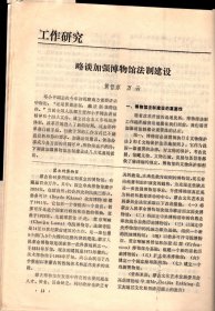 中国博物馆通讯 1992：亚太地区博物馆研究资料；略谈加强博物馆法治建设；三峡库区文物搬迁应重视博物馆的建设规划；在改革中进一步发挥革命纪念馆的作用；美国国立历史博物馆、澳大利亚新南威尔士艺术馆.介绍