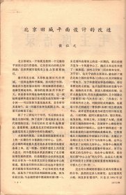 文物＿北京旧城平面设计的改造；河南新野发现的曾国铜器；湖北随县发现曾国铜器；西iQ皇后玉玺和甘露二年铜方炉的发现；调查浙江鄞县窑址的收获；从几件出土文物漫谈宋元影青瓷器；记志书中一批有待调查的瓷窑；从徐胜买地券论汉代“地券后”的鉴别；卜天寿《论语郑氏注》写本和唐代的书法；黄公望《溪山雨意图》真伪四本考；