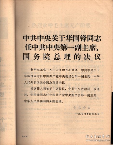 文物＿王小波、李顺起义在四川的史迹和传说；大藤峡瑶、壮等族农民起义的革命遗址和文物；1860年前中国人民对黑龙江以北、乌苏里江以东地区的开发；完颜忠墓道碑与金代的恤品路；宝鸡市茹家庄西周墓发掘简报；从茹家庄西周墓看孔丘复礼的反动本质；有关西周丝织和刺绣的重要发现；从诸葛亮在云南的遗迹试谈他的民族政策；成都武侯祠反映的历史上的儒法斗争；蜀汉铜弩机；再谈黄老思想和法家路线；