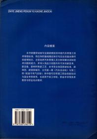 职业技能培训与考核教材: 汽车修理工中级-- 底盘与电汽设备