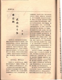 江西革命文物（创刊号）-发刊词；试论井冈山革命根据地对其他革命根据地的影响；井冈山斗争史的下限问题；关于井冈山与湘赣革命根据地分期问题的初探；评释“先有农村红军，后有城市政权”；陈毅同志在江西任职的几个问题；试析袁文才、王佐之死；诱敌深入聚而歼之的壮丽凯歌；以权谋私者的一面镜子；从长汀整编到罗坊会议；井冈山失守后边界军民的斗争；湘鄂赣省第三次工农兵代表大会考证；横峰年关暴动简况；