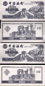 中国银行点钞技术比赛专用：1999版长城图、背：圆明园10元.练功券53张（无水印）
