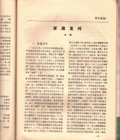 江西革命文物（创刊号）-发刊词；试论井冈山革命根据地对其他革命根据地的影响；井冈山斗争史的下限问题；关于井冈山与湘赣革命根据地分期问题的初探；评释“先有农村红军，后有城市政权”；陈毅同志在江西任职的几个问题；试析袁文才、王佐之死；诱敌深入聚而歼之的壮丽凯歌；以权谋私者的一面镜子；从长汀整编到罗坊会议；井冈山失守后边界军民的斗争；湘鄂赣省第三次工农兵代表大会考证；横峰年关暴动简况；