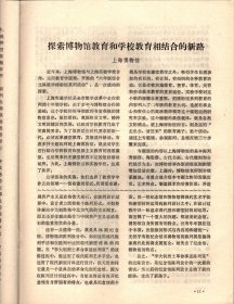 中国博物馆通讯.1996：近、现代文物的作伪原由与辨伪；“李大钊烈士革命事迹陈列室”的陈列设计；探索博物馆教育和学校教育相结合的新路；多渠道地发挥陈列展览的功能；世界博物馆统计资料（三）；