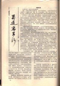 四川文物--论岷江上游石棺葬文化的分期与族属；古代车驾杂说；王建墓石刻伎乐与霓裳羽衣舞；安岳卧佛沟唐代石经；成都武侯祠塑像简考；宋代四川绘画；苏轼书法精品简介；张善子和他的抗日宣传画；张大千补书的赵贞吉诗碑；梁山舟书铭张燕昌镌刻紫檀笔筒；明张瑞国墨迹浅识；绵竹木版年画浅述；大吉官及永安三年镜辩误；凉山昭觉石刻的译名探讨；四川历代铸币谈；稀有的蜀币＿传形五铢；人声报与王右木；蜀道万里行；记贺龙同志创