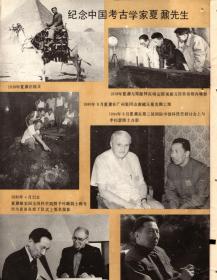 文物天地＿夏鼐先生和中国考古学；夏鼐同志与定陵发掘；忆夏鼐先生在马王堆汉墓发掘工作中；遵义会议和新发现的两件遵义会议文物；拍袒与影戏＿戏剧文物二题；诗联与文物＿隐几；黄兴哀挽刘道一诗翰；十件云南少数民族文物；宋代青花瓷器的实物见证；苏厚如先生和宋端石百一砚；伦敦杜索夫人蜡像馆；死海中的古戍堡＿和田河考古记；斯文赫定在中国西北的四次探险考察；大孟鼎和大克鼎的第二次出土；一件铜匜；