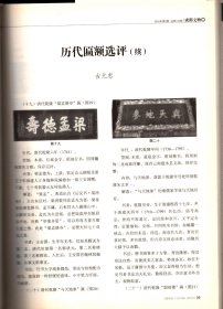 成都文物 ＿馆藏战国秦汉青铜戈解析；藏族格萨尔彩绘石刻；历代匾额选评（续）：成都道教音乐摡述：刘氏庄园建筑艺术解读：黑釉瓷的釉质分类；川陕革命拫据地货币摡述：川陕苏区造币历史及价值研究；川陕苏区的红军石刻标语；红军长征过威州：宋代砚台浅析：悉尼的老爷车；四川博物院一普成果浅述；