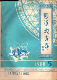 四川地方志 -总书记关心修志；修志指导思想与志书质量；蜀中漫画家-谢趣生 ；朱德少年时代的两位师长；《通江银耳志》；一部科学得体的资料性文献-安县概况读后;“灵关”古道考 ;简谈明清编修的几部四川总志；也谈县志断限问题；编纂新方志应重视考古资料的价值；古越嶲郡的名称及零关道卑水地望的再探讨；德格印经院； 晚清四川布政使按察使学政将军提督年表】