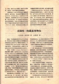 中国博物馆通讯  1991年--1990年新建、筹建的博物馆；上海市文管会加强馆藏文物管理的做法；简形木质文物自然脱水的可行性；南朝鲜国立科学博物馆、美国唯一的藏族博物馆、海牙齿电子天文馆.介绍