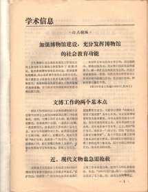 中国博物馆通讯.1995：博物馆如何面对社会主义市场经济大潮的冲击和挑战；宝鸡市博物馆完成文物藏品“三建”工作体会；屯溪古宅讲解人；不可怱视乡土教材；洛阳博物馆；黄骅市博物馆；海南省民族博物馆；