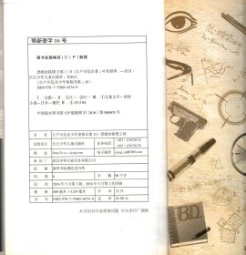 江户川乱步少年侦探全集 （10）恐怖的铁塔王国 【插图本】
