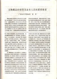 中国博物馆通讯.1998-赴陕西、河南确认近现代（革命）一级文物的工作报告；上海自然博物馆启用经济杠杆的尝试；鉴定应是保管员的必修课；文物藏品的保管员及业务人员的素质要求；推荐一份瑞典博物馆的《简介》；彭德怀纪念馆介绍