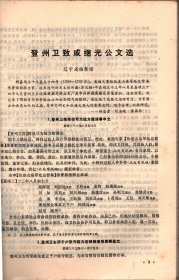 历史档案--登州卫致戚继光公文选，顺治年间有关织造的题本，乾隆八至十五年准噶尔部在肃州等地贸易（上），乾隆四十一年制作嘎布拉记事录，中国红十字会的成立，廖宇春助袁胁迫清帝退位的一件史料，1914年奉天议借日款密电选，刘显世接管贵州中国银行有关史料选，1921年前中国已开商埠，关于北京社会主义青年团活动的密报，蒋介石执制胡汉民孙科在欧活动函电选，喜峰口战役中宋哲元致民国政府电报选，
