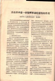 中国博物馆通讯 1992：亚太地区博物馆研究资料；略谈加强博物馆法治建设；三峡库区文物搬迁应重视博物馆的建设规划；在改革中进一步发挥革命纪念馆的作用；美国国立历史博物馆、澳大利亚新南威尔士艺术馆.介绍