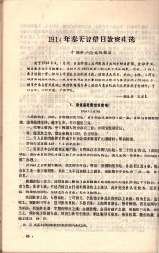 历史档案--登州卫致戚继光公文选，顺治年间有关织造的题本，乾隆八至十五年准噶尔部在肃州等地贸易（上），乾隆四十一年制作嘎布拉记事录，中国红十字会的成立，廖宇春助袁胁迫清帝退位的一件史料，1914年奉天议借日款密电选，刘显世接管贵州中国银行有关史料选，1921年前中国已开商埠，关于北京社会主义青年团活动的密报，蒋介石执制胡汉民孙科在欧活动函电选，喜峰口战役中宋哲元致民国政府电报选，