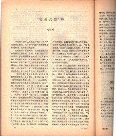 文物＿太原隋斛律徹墓清理简报；宁夏固原隋史射勿墓发掘简报；山西汾阳北关隋梅渊墓清理简报；日本飞鸟、奈良时期建筑中所反映出的中国南北朝、隋唐建筑特点；赣州文庙；河南焦作昭惠王行宫大殿调查；浑源彝器研究；“安州六器”辨；《赵孟救（鹊华秋色图卷）新考》辨证；明代女画家薛素素和她的几件作品；关于“吴王胋发剑”释文的几个问题；寿县再次出土大量楚国郢爰；