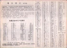 粤东邮社，1993年第38期，16开4版