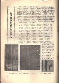 四川文物--论岷江上游石棺葬文化的分期与族属；古代车驾杂说；王建墓石刻伎乐与霓裳羽衣舞；安岳卧佛沟唐代石经；成都武侯祠塑像简考；宋代四川绘画；苏轼书法精品简介；张善子和他的抗日宣传画；张大千补书的赵贞吉诗碑；梁山舟书铭张燕昌镌刻紫檀笔筒；明张瑞国墨迹浅识；绵竹木版年画浅述；大吉官及永安三年镜辩误；凉山昭觉石刻的译名探讨；四川历代铸币谈；稀有的蜀币＿传形五铢；人声报与王右木；蜀道万里行；记贺龙同志创