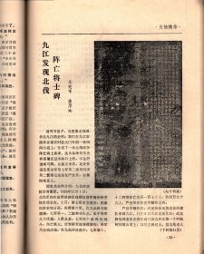 江西革命文物（创刊号）-发刊词；试论井冈山革命根据地对其他革命根据地的影响；井冈山斗争史的下限问题；关于井冈山与湘赣革命根据地分期问题的初探；评释“先有农村红军，后有城市政权”；陈毅同志在江西任职的几个问题；试析袁文才、王佐之死；诱敌深入聚而歼之的壮丽凯歌；以权谋私者的一面镜子；从长汀整编到罗坊会议；井冈山失守后边界军民的斗争；湘鄂赣省第三次工农兵代表大会考证；横峰年关暴动简况；