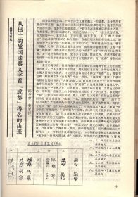 四川文物＿四川汉代画像石初探；汉代的种芋画像实物与古代种芋略考；广汉县出土一批汉画像砖；从出土的战国漆器文字看成都得名的由来；一张珍贵的历史照片；父亲李家钰的两件遗物；为国捐躯的川军抗日将领王铭章、李家钰；悼抗日爱国将领杨怀；抗日战争中在四川病逝和遇难的剧人影人；我党在民族地区颁发的第一个宗教法规；介绍解放初期的两枚印章；四川东部乌江流域悬棺葬调查简况；试析川、黔两省崖葬的特点与地理环境的关系；