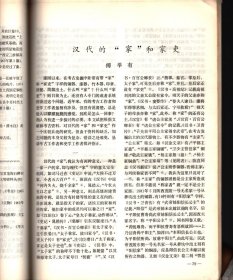 考古文物--山西天镇县楼子町发现细石器；介绍广东省博收藏的四件青铜器；陕西长武上孟村秦国墓葬发掘简报；四川犍为县巴蜀墓发掘简报；无锡庙山石室土墩墓；淳化县出土秦、汉“市”“亭”陶文陶器；宁夏吳忠县关马湖汉墓；陕西华阴县晋墓清理简报；论山西旧石器时代遗址的分布规律；商县紫荆第四期文化遗存试析；河南龙山、二里头与二里岗；试论关中秦墓青铜容器的分期问题；阿房宫辨正；汉代的家和家吏；略谈河北“三大名窑”