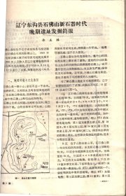 考古＿辽宁东沟县石佛山新石器时代晚期遗址发掘简报；河北唐山地区史前遗址调查；河北临城县中羊泉东周墓；锦州汉代贝壳墓；鄂西北地区三座古墓；山东诸城发现北朝造像；邯郸市峰峰矿区宋代地道清理报告；江西德兴县香屯宋墓；伯唐父鼎的铭文与时代；固原青铜文化初论；海丰县发现玉琮和青铜兵器；