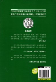 江户川乱步少年侦探全集（18）奇面城的秘密【长江少年儿童出版社版、插图本】