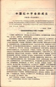 历史档案--登州卫致戚继光公文选，顺治年间有关织造的题本，乾隆八至十五年准噶尔部在肃州等地贸易（上），乾隆四十一年制作嘎布拉记事录，中国红十字会的成立，廖宇春助袁胁迫清帝退位的一件史料，1914年奉天议借日款密电选，刘显世接管贵州中国银行有关史料选，1921年前中国已开商埠，关于北京社会主义青年团活动的密报，蒋介石执制胡汉民孙科在欧活动函电选，喜峰口战役中宋哲元致民国政府电报选，